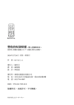 Page 258 of Houjou no Reizoku Elf｜豐收的奴隸精靈～墮入淫獄的母女～