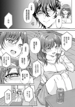 Page 3 of Omoide ni Torawarete