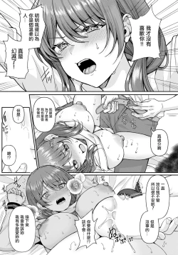 Page 7 of Omoide ni Torawarete