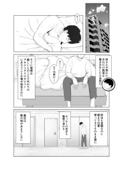Page 25 of Netorase, Gokentou kudasai 4