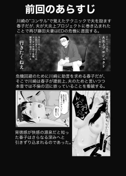 Page 2 of Netorase, Gokentou kudasai 4