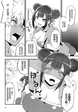 Page 5 of Tsuji no Onmyouji