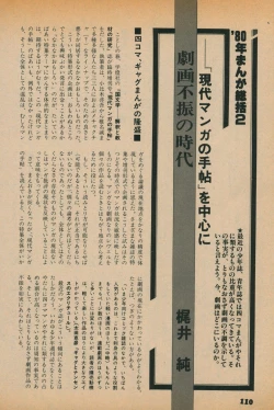 Page 108 of Fusion Product 1981年7月号