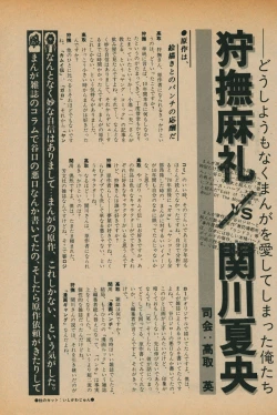 Page 113 of Fusion Product 1981年7月号