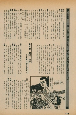 Page 114 of Fusion Product 1981年7月号