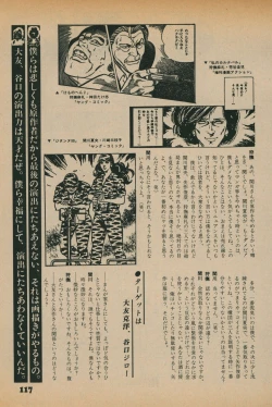 Page 115 of Fusion Product 1981年7月号