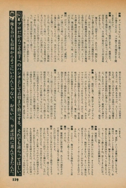 Page 117 of Fusion Product 1981年7月号