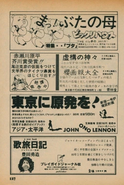 Page 125 of Fusion Product 1981年7月号