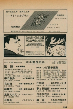 Page 126 of Fusion Product 1981年7月号