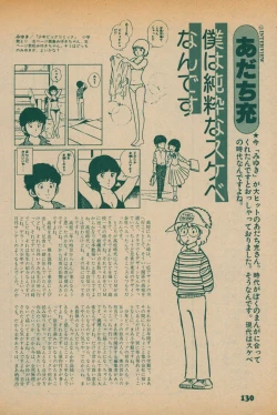 Page 128 of Fusion Product 1981年7月号