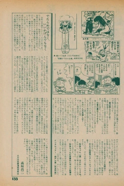 Page 131 of Fusion Product 1981年7月号