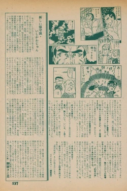 Page 135 of Fusion Product 1981年7月号