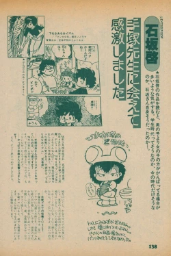 Page 136 of Fusion Product 1981年7月号