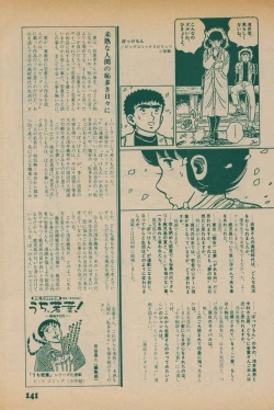 Page 139 of Fusion Product 1981年7月号