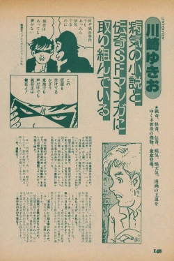 Page 146 of Fusion Product 1981年7月号