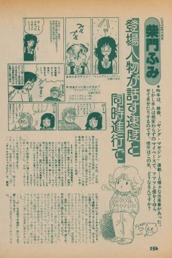 Page 154 of Fusion Product 1981年7月号