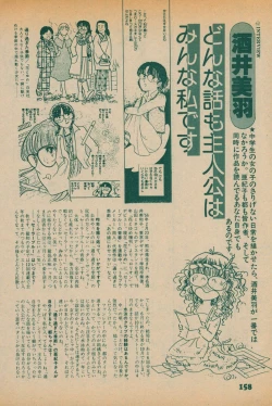 Page 156 of Fusion Product 1981年7月号