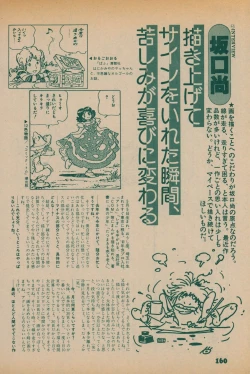 Page 158 of Fusion Product 1981年7月号