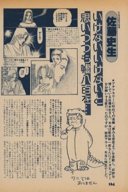 Page 162 of Fusion Product 1981年7月号