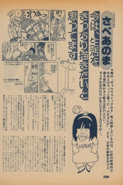 Page 164 of Fusion Product 1981年7月号