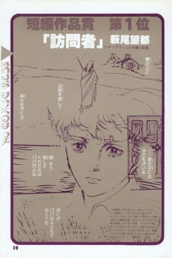 Page 17 of Fusion Product 1981年7月号