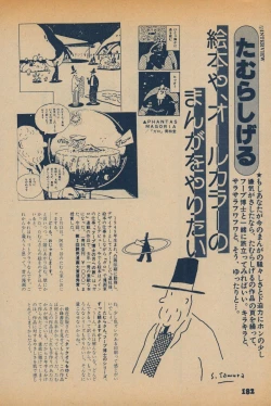 Page 180 of Fusion Product 1981年7月号