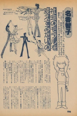 Page 182 of Fusion Product 1981年7月号