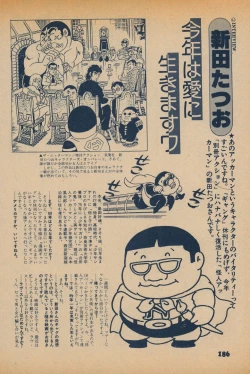 Page 184 of Fusion Product 1981年7月号