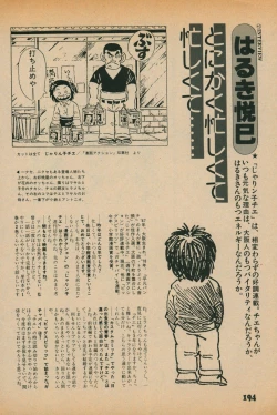 Page 192 of Fusion Product 1981年7月号