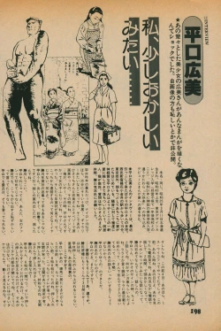 Page 196 of Fusion Product 1981年7月号