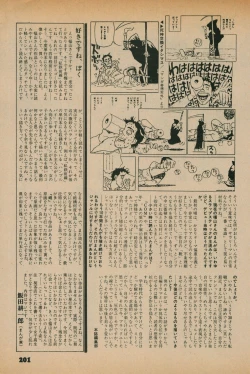 Page 199 of Fusion Product 1981年7月号