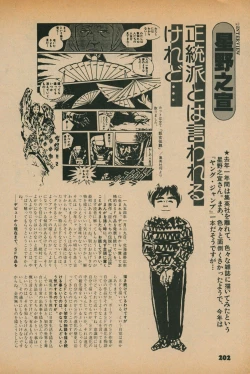 Page 200 of Fusion Product 1981年7月号