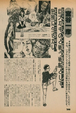 Page 206 of Fusion Product 1981年7月号