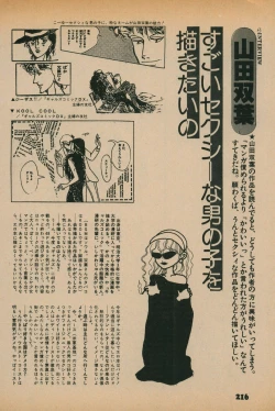 Page 214 of Fusion Product 1981年7月号