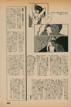 Page 215 of Fusion Product 1981年7月号