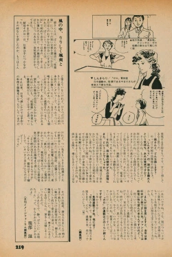 Page 217 of Fusion Product 1981年7月号