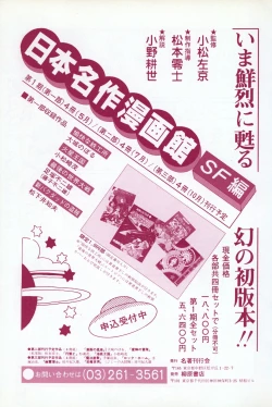 Page 23 of Fusion Product 1981年7月号