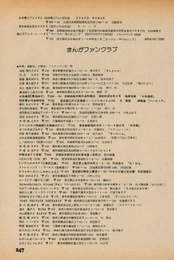 Page 245 of Fusion Product 1981年7月号