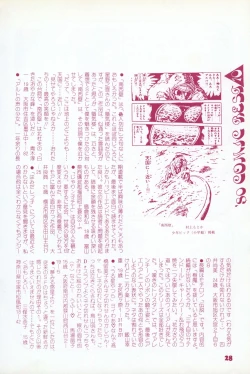 Page 26 of Fusion Product 1981年7月号