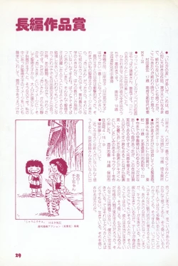 Page 27 of Fusion Product 1981年7月号