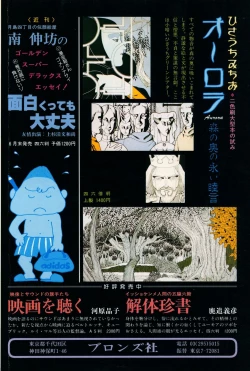 Page 2 of Fusion Product 1981年7月号