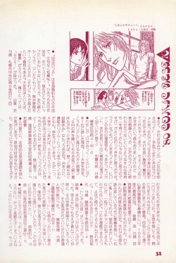 Page 30 of Fusion Product 1981年7月号