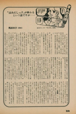 Page 314 of Fusion Product 1981年7月号