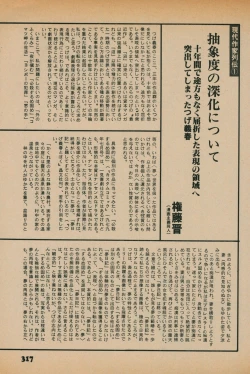 Page 315 of Fusion Product 1981年7月号