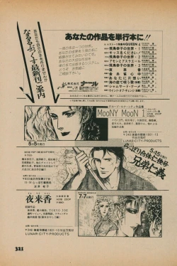 Page 319 of Fusion Product 1981年7月号