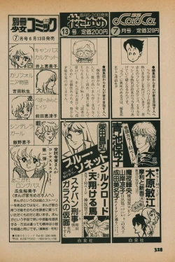 Page 326 of Fusion Product 1981年7月号