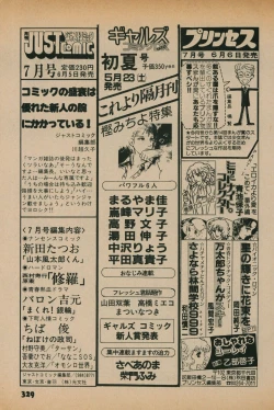 Page 327 of Fusion Product 1981年7月号