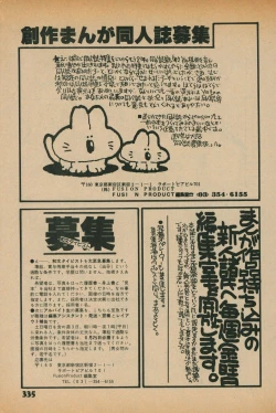 Page 333 of Fusion Product 1981年7月号