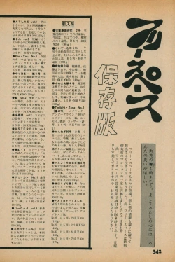 Page 340 of Fusion Product 1981年7月号