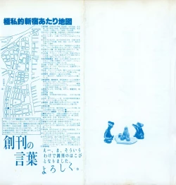 Page 3 of Fusion Product 1981年7月号